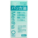 食品添加物 ハッカ油 20mL【S1】