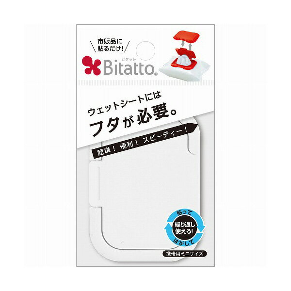 Bitatto 携帯用ウェットシートウォーマー