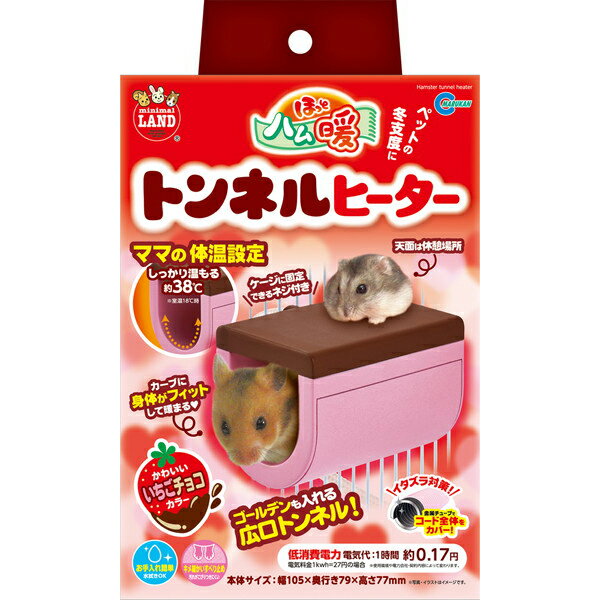 マルカン ほっとハム暖トンネルヒーター