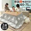 こたつ 折りたたみ 長方形 フラットヒーター折れ脚こたつ 〔フラットモリス〕 105x75cm+保温綿入りこたつ布団北欧柄 2点セット(代引不可)