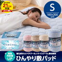 敷きパッド 接触冷感 ペアクール シングル 旭化成せんい ひんやりマット 夏 涼感 清涼 ウォッシャブル クール敷きパッド 抗菌 防臭 ナイスクール 敷パッド 冷却マット 洗える 敷きパット 敷パット【あす楽対応】【送料無料】【smtb-f】【RCP】