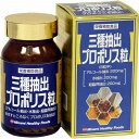 三種抽出プロポリス粒(日本製) /40点入り(代引き不可)【送料無料】