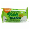 【6個セット】 シャボン玉販売 純植物性シャボン玉浴用バスサイズ155g【送料無料】