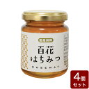 ローズメイ 国産百花はちみつ 【4個セット】 手土産 お歳暮 ギフト ジャム はつみつ フルーツ 果物 内祝い(代引不可)【送料無料】