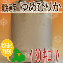特Aランク品 米 ゆめぴりか 北海道産 27年度産 新米 ゆめぴりか 30kg 産地直送 【送料無料】