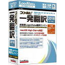 ロゴヴィスタ コリャ英和!一発翻訳 2018 for Mac LVKIWX18MZ0(代引不可)