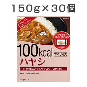 【30食セット】 マイサイズ ハヤシ 150g×10食 3セット レトルト レトルト食品 …...:rcmdse:14551888