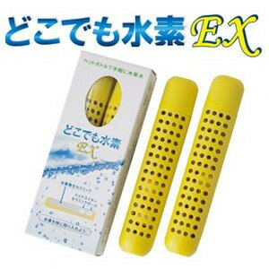 水素水 どこでも水素EX スティック 高濃度水素水 水素水生成器 水素水 ペットボトル 生…...:rcmdse:12411350