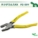エンジニア ネジザウルスRX PZ-59Y イエロー【メール便配送】【あす楽対応】【送料無料】【smtb-f】
