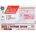 日本法令 給与 K-1/トータル式給料明細書・給料台帳