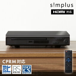 DVDプレイヤー HDMI対応 リモコン付き USBメモリ対応 1年メーカー保証 ブラック シンプル <strong>コンパクト</strong> CDプレーヤー SP-HDV02 シンプラス simplus【送料無料】