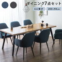 ダイニングテーブルセット ダイニング7点セット 6人掛け 200×90 肘付 テーブル チェア 肘付 6脚 アイアン オーク 無垢材(代引不可)【送料無料】