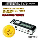 ベセトジャパン 超小型 高感度ボイスレコーダー VR-L2(8G) 家電 情報家電 ICレコーダー【送料無料】