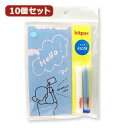 【10個セット】 日本理化学工業 キットパスエソラ KESR-1X10 雑貨 ホビー インテリア 雑貨 雑貨品【送料無料】
