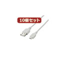 ¡Ú10¸Ä¥»¥Ã¥È¡Û ¥¨¥ì¥³¥à ½¼ÅÅÀìÍÑMicro-USB(A-MicroB)¥±¡¼¥Ö¥ë MPA-AMBC20WHX10 MPA-AMBC20WHX10 ¥Ñ¥½¥³¥ó ¥¨¥ì¥³¥à