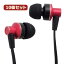 【10個セット】 イヤホン マイク付き カナル型 スマートフォン対応 レッド AS-CAMU002X10 AS-CAMU002X10