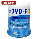 【5個セット】 VERTEX DVD-R 1回録画用 120分 1-16倍速 100Pスピンドルケース 100P イ ンクジェットプリン DR-120DVX.100SNX5(代引不可)