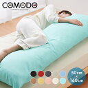 抱き枕無地カバー 封筒式 160cm×50cm CMC9000 枕 安眠 ホテル クッション だきまくら まくら だき枕(代引不可)