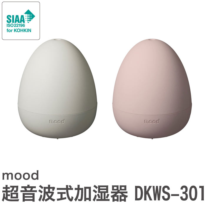 mood ムード 超音波式加湿器 卵型 エッグ DKWS-301 SIAAマーク付き 加湿器 アロマ ディフューザー 卓上 オフィス【送料無料】