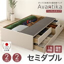 日本製 ヘッドレス 【ボックス構造】収納チェストベッド セミダブル (高密度ポケットコイルマットレス付き)『Avantika』 アバンティカ 引き出し付き ホワイト 白 【代引不可】