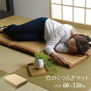 プレス竹使用 フリーマット 「竹Fマット」 ブラウン 約60×150cm(中材:固綿)