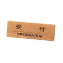 えいむ 木製フロントインフォメーション SI-111N 受付 PIV0801