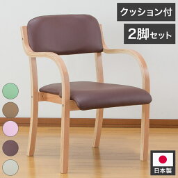 2脚セット <strong>日本製</strong> <strong>完成品</strong> 立ち座りサポートチェア +ハニカムクッション付き 立ち上がり補助 スタッキングチェア <strong>介護</strong>チェア <strong>介護</strong> 椅子 <strong>介護</strong>用椅子 肘付き 肘掛け付き チェア 高齢者椅子(代引不可)【送料無料】