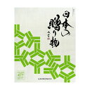 カタログギフト 日本の贈り物 5,800円コース 抹茶 お中元 お歳暮 結婚 出産 内祝い(代引不可)【送料無料】