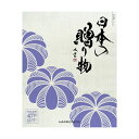 カタログギフト 日本の贈り物 10,800円コース 江戸紫 お中元 お歳暮 結婚 出産 内祝い(代引不可)【送料無料】【S1】