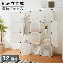 組み立て式 収納ボックス 12個組 クローゼット ハンガーポール1個付き 大容量 組み立て自由 簡単 収納家具 オープンラック【送料無料】