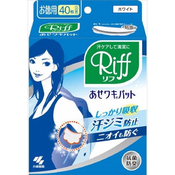 小林製薬 Riffあせワキパット ホワイト お徳用 40枚 メイク雑貨 美容小物 ボディケア雑貨 汗わきパッド(代引不可)【S1】