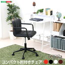 コンパクト&スタイリッシュ!パソコンチェア【-Tegola-テゴラ】(肘掛けタイプ)キャスター付 パソコンチェア オフィスチェア リビング用イス(代引き不可)【送料無料】