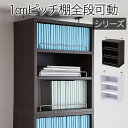 本棚 ラック シェルフ 1cmピッチ 大量収納 MEMORI...