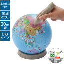地球儀 レイメイ藤井 行政タイプ地球儀 OYV17 インテリ...