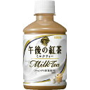 キリン 午後の紅茶 ミルクティー ペット 280ml×24本(代引き不可)