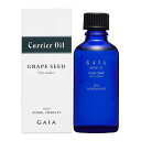 GAIA グレープシードオイル 50ml