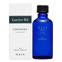 GAIA ココナッツオイル 50ml