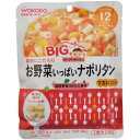 BIGサイズのグーグーキッチン お野菜いっぱいナポリタン 120g 1歳頃から 和光堂