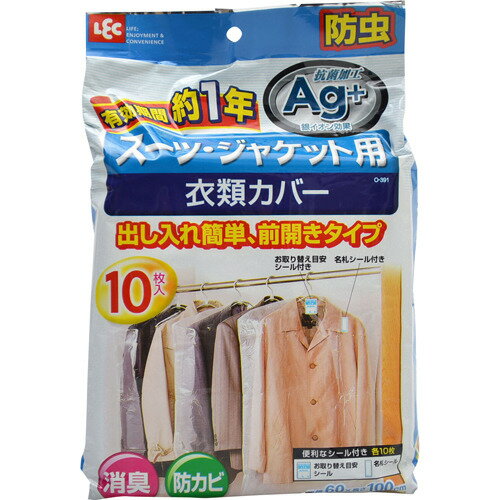 衣類カバー スーツ・ジャケット用 10枚入 レック...:rcmdva:10459248