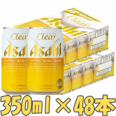 アサヒ クリアアサヒ 350ml×2ケース（48本）【2ケース】【国産ビール】 新ジャンル…...:rcmdva:10458040