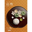 山吹(やまぶき) カタログ ギフト 舞心 まいこ ロワールMH758(代引不可)【送料無料】【smtb-f】