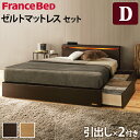 フランスベッド ダブル 国産 引き出し付き 収納 コンセント マットレス付き ベッド 木製 棚 ゼルト クレイグ(代引不可)【送料無料】