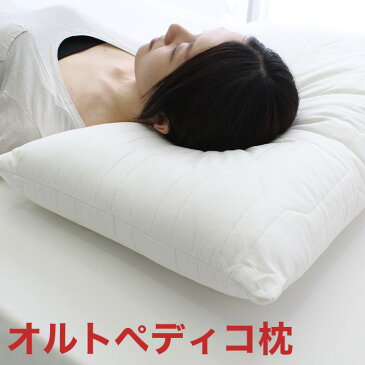 イタリア製 オルトペディコ枕　プリモ　枕 安眠 まくら イタリア　ビッグサイズ【あす楽対応】