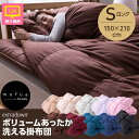 mofua(R)extradown ボリュームあったか掛布団 シングルロング ウォッシャブル(ほこりの出にくい抗菌防臭わた使用)(代引き不可)