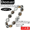 【DONAR】ドナー ブラックシリカ レディースブレスレット DN-021BM-1 日本製 /5点入り(代引き不可)