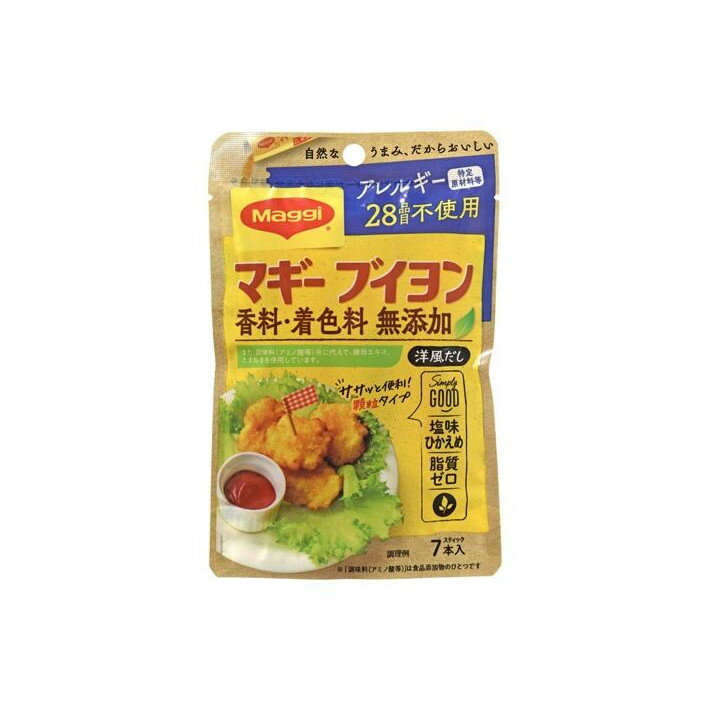【単品15個セット】 マギー ブイヨンアレルギー28品目不使用 4gx7本(代引不可)【送料無料】