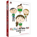 AHS かんたん!AITalk II Plus -4話者パック- SAHS-40921(代引不可)