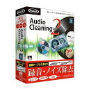 AHS Audio Cleaning Lab 2 接続ケーブル2本付き SAHS-40771(代引不可)