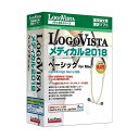 ロゴヴィスタ LogoVista メディカル 2018 ベーシック for Mac LVMEBX18MV0(代引不可)