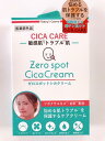 ゼロスポット シカクリーム 30g 医薬部外品 日本初 薬用 肌トラブル ケア クリーム ニキビ 敏感肌 Zero spot CicaCream
